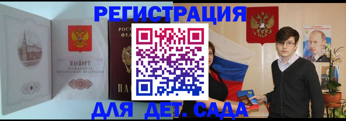 прописка для школы в Болхове